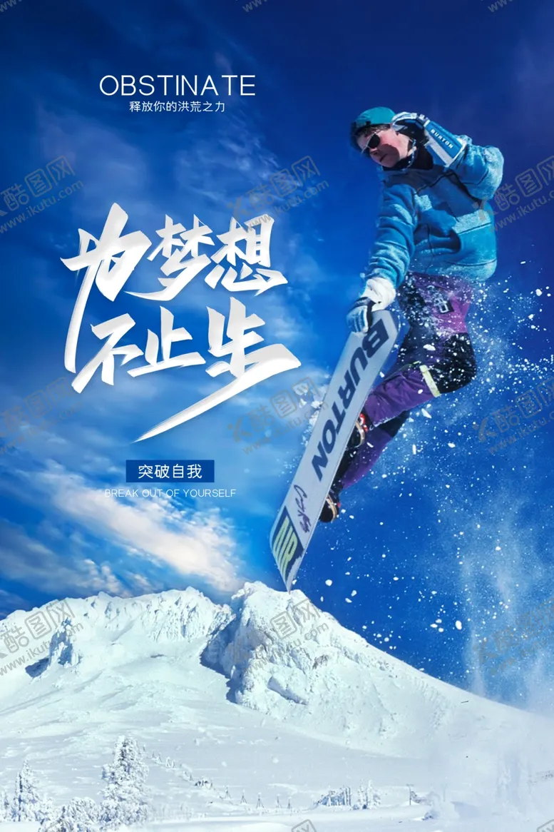编号：82734007071708597151【酷图网】源文件下载-为梦想不止步