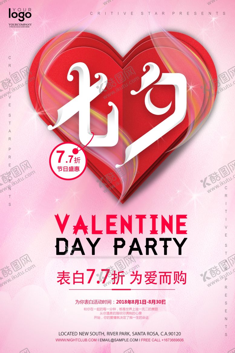 编号：31601309282323569351【酷图网】源文件下载-七夕海报