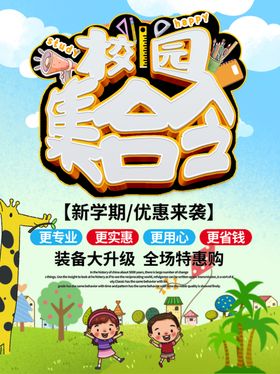 校园促销