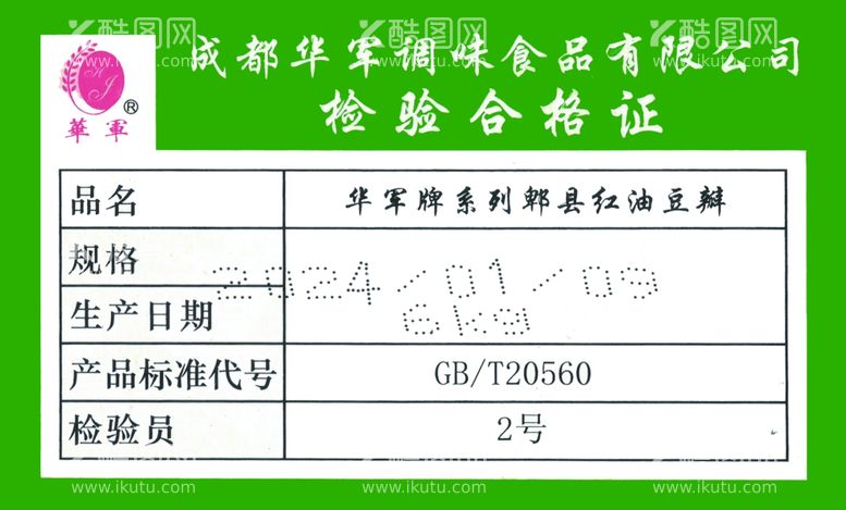 编号：58427812191456532793【酷图网】源文件下载-不干胶标签