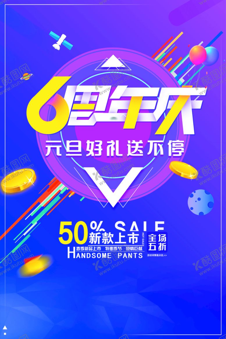 编号：40691709240927075836【酷图网】源文件下载-6周年庆