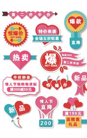 情人节促销标签