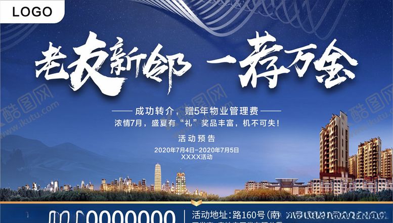 编号：40831009261552585997【酷图网】源文件下载-房地产海报