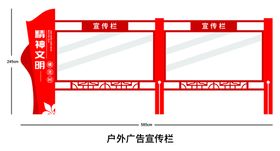 编号：18405709240037247023【酷图网】源文件下载-宣传栏