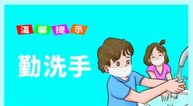 温馨提示口罩可去掉