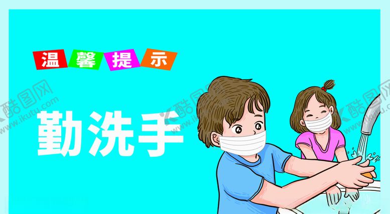 编号：83767009180403219113【酷图网】源文件下载-温馨提示口罩可去掉