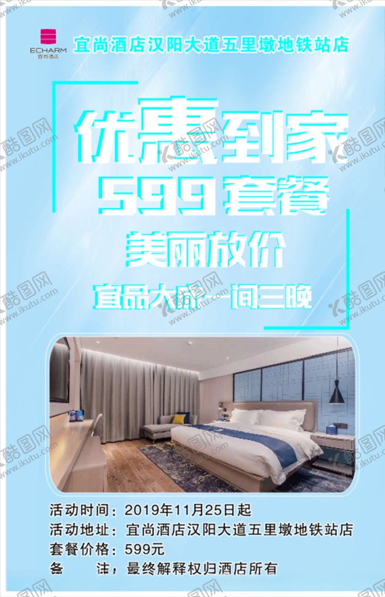 编号：19180007051617061995【酷图网】源文件下载-酒店活动