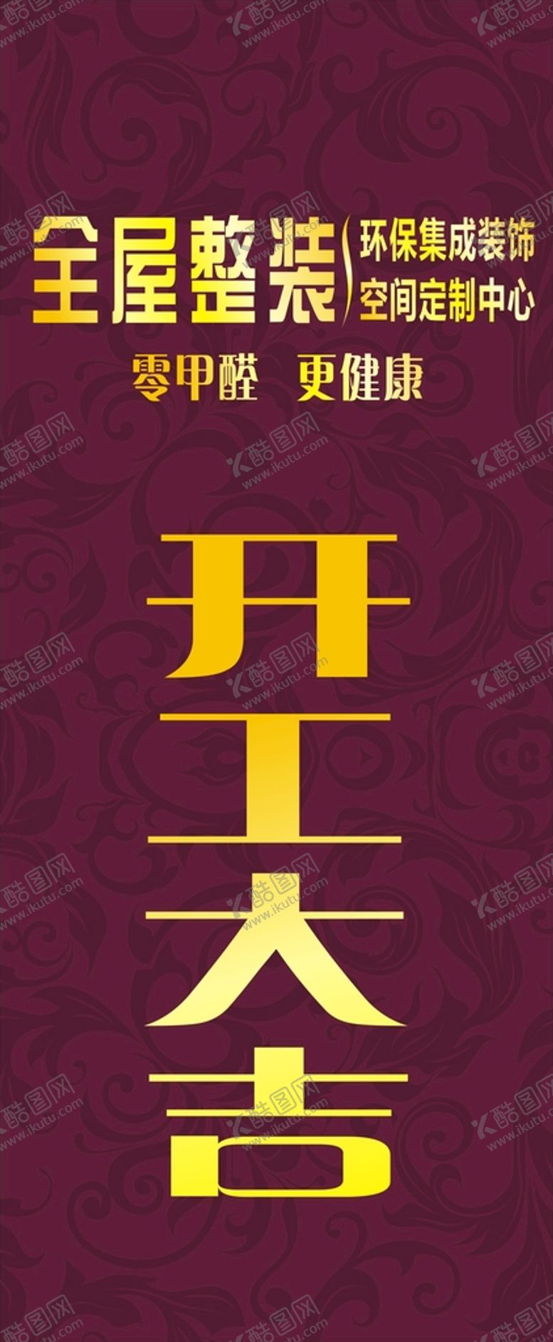 编号：30681501271927078323【酷图网】源文件下载-开工大吉