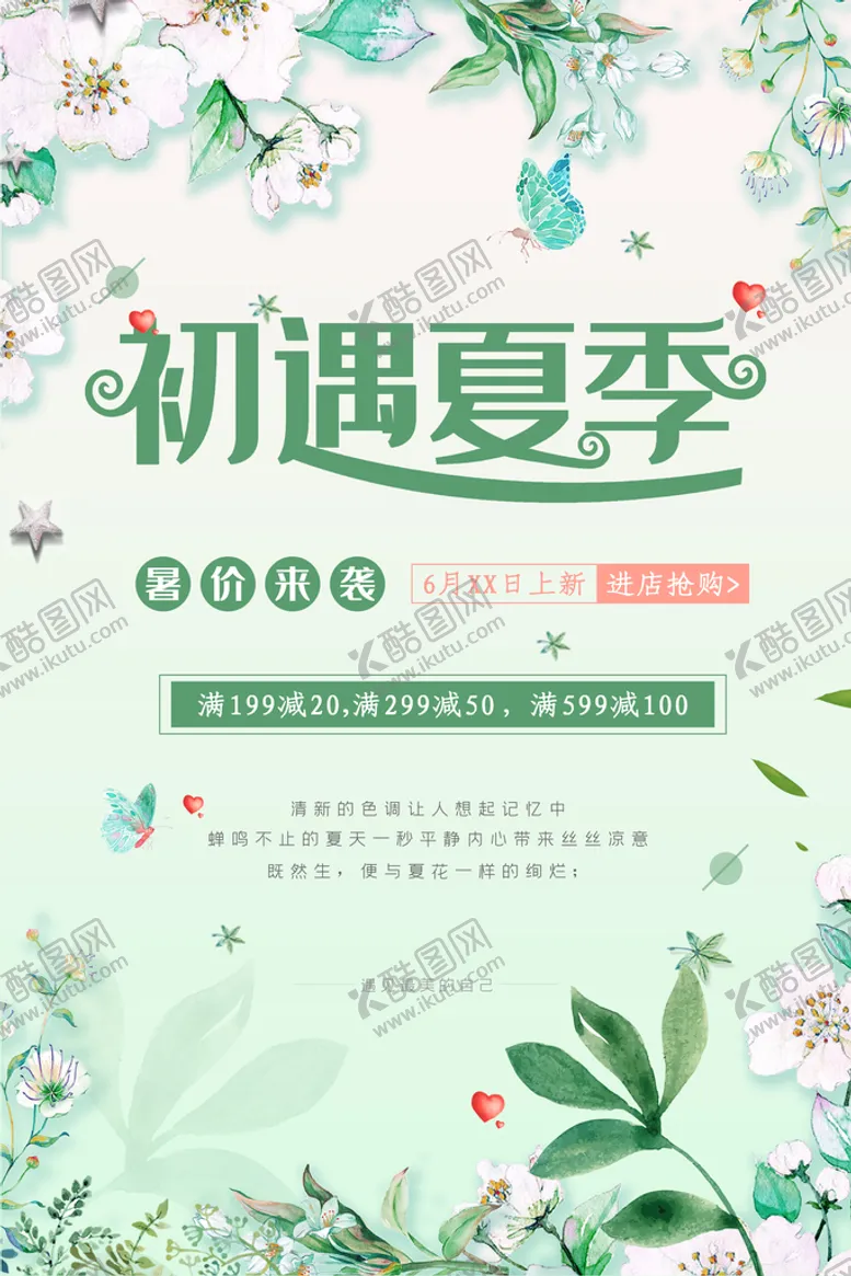 编号：41806210072306052160【酷图网】源文件下载-夏天海报