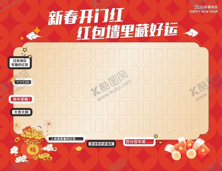 编号：97880304091846562683【酷图网】源文件下载-红包墙