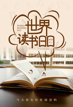 世界读书日书本阅读悠闲