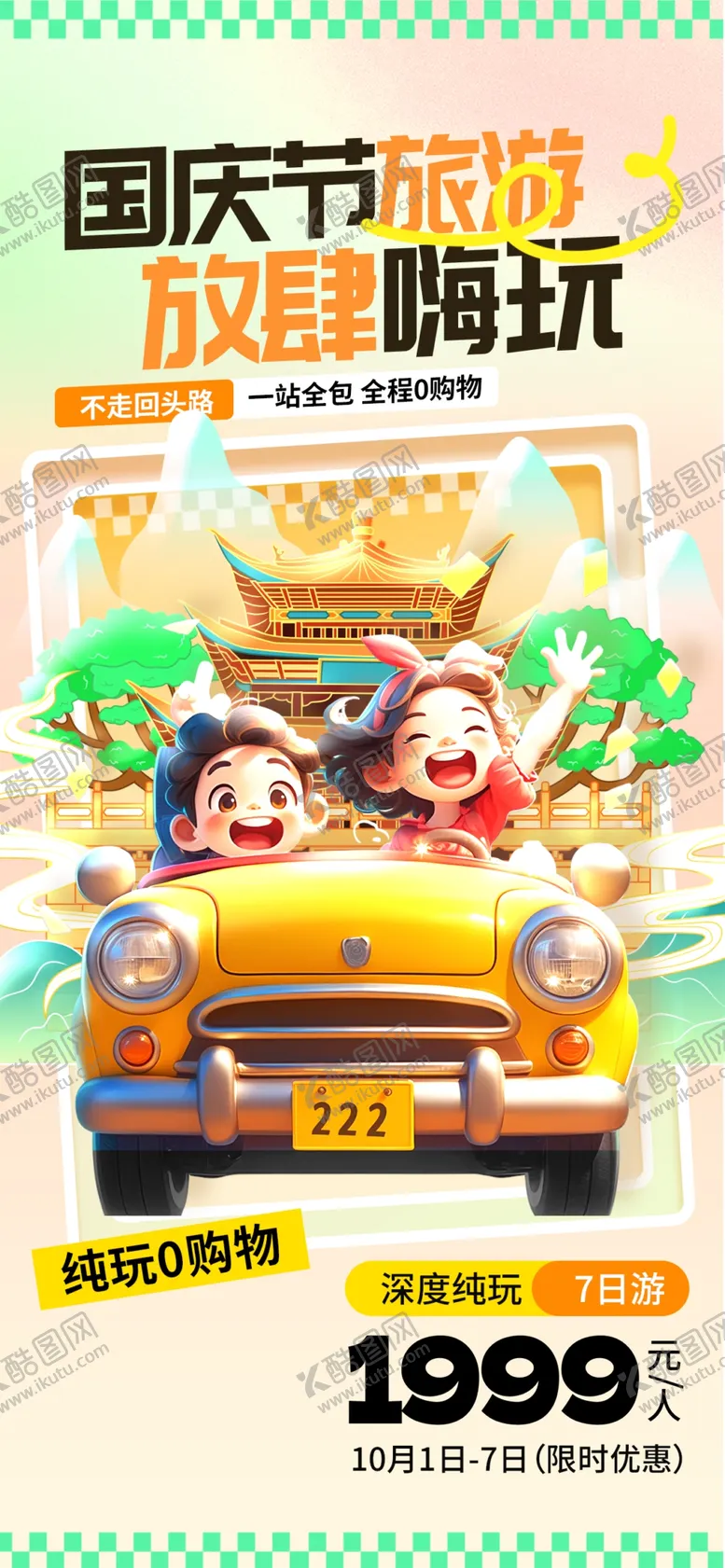 编号：96075502222343475871【酷图网】源文件下载-国庆节图片
