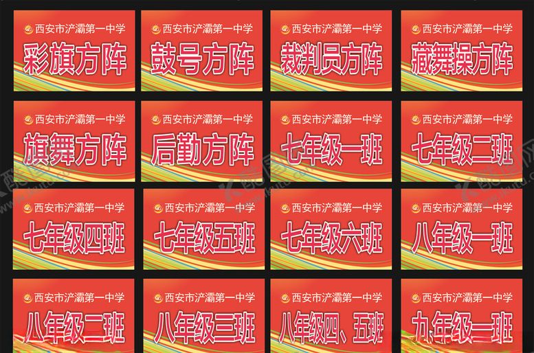 编号：72682604211109431329【酷图网】源文件下载-运动会手举牌