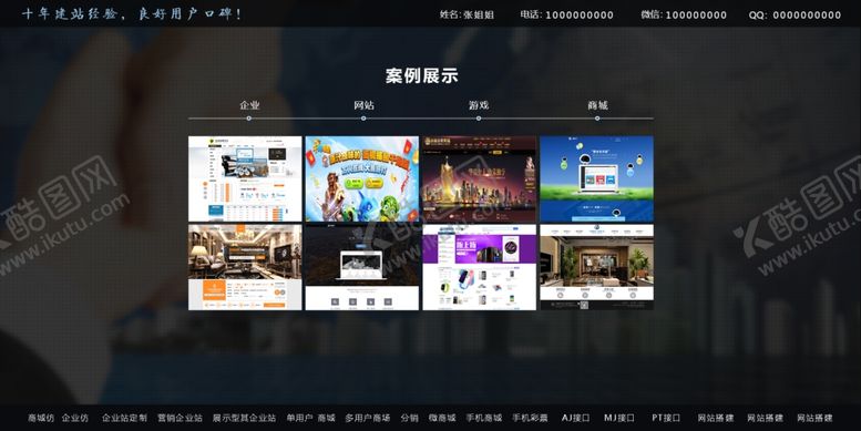 编号：18131810111244563108【酷图网】源文件下载-网站搭建海报