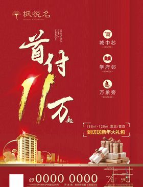红色系地产单张
