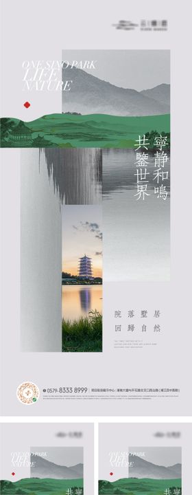 新中式山水园林意境景观海报