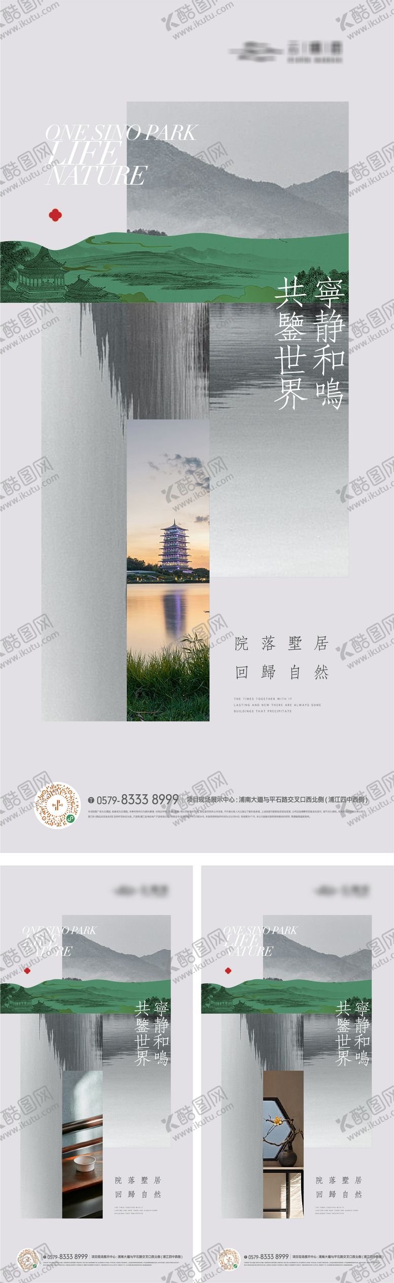 编号：26158011221159146805【酷图网】源文件下载-新中式山水园林意境景观海报
