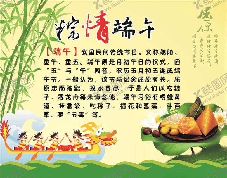 编号：76699209191551402489【酷图网】源文件下载-端午节