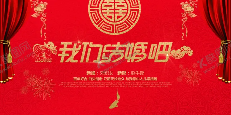 编号：16760406290030023847【酷图网】源文件下载-婚礼宴席展板海报