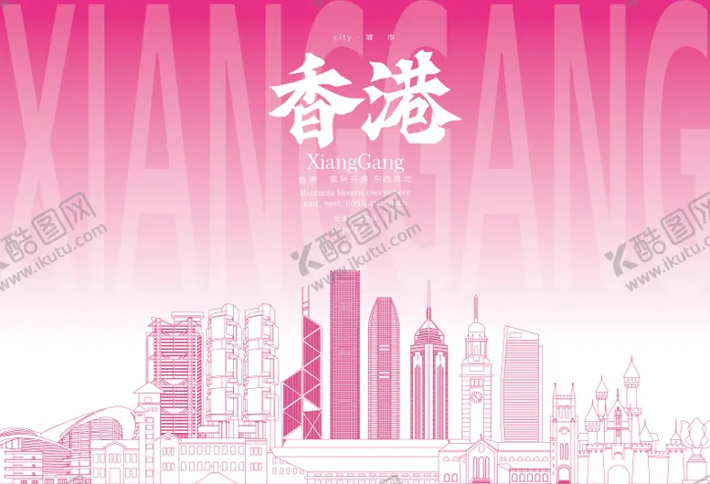 编号：16787706142220058437【酷图网】源文件下载-香港地标海报