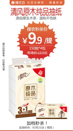 清风原木纯品系列2层软抽