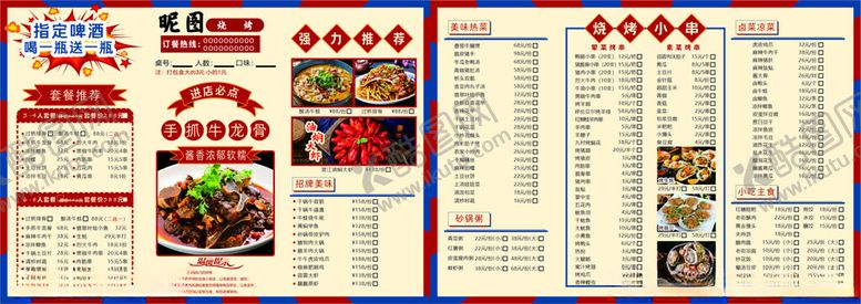 编号：70234612131220556612【酷图网】源文件下载-A3双面菜单