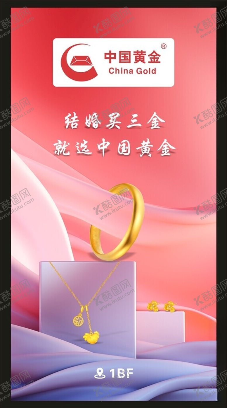 编号：10889512072258591062【酷图网】源文件下载-珠宝海报
