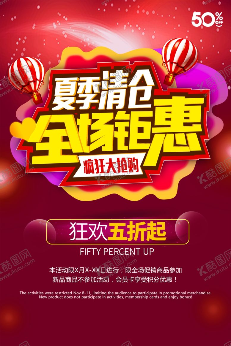 编号：80066709191437427511【酷图网】源文件下载-夏季