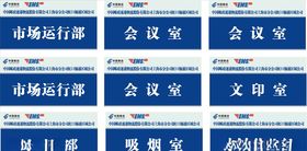 企业科室牌