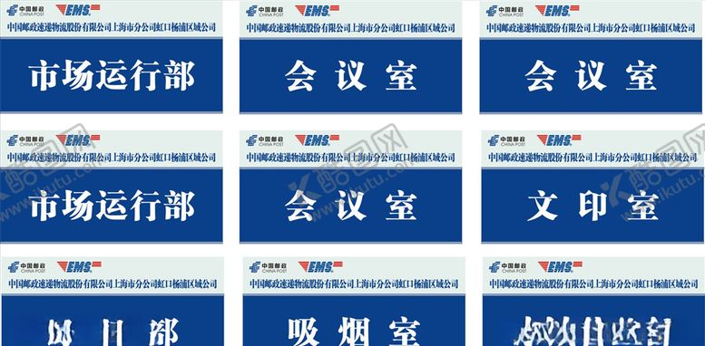编号：32045605121946205378【酷图网】源文件下载-企业科室牌