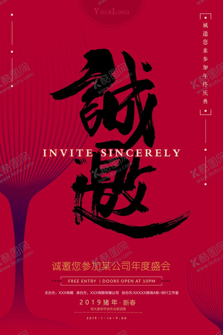编号：98531409182049489376【酷图网】源文件下载-诚邀 邀请函