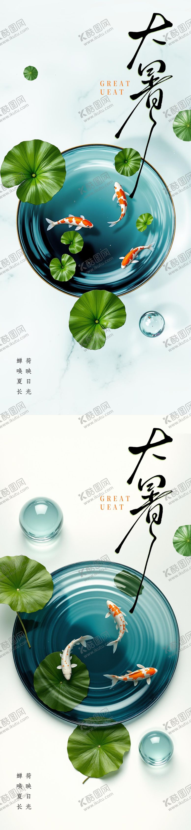 编号：50265907121029311922【酷图网】源文件下载-大暑海报