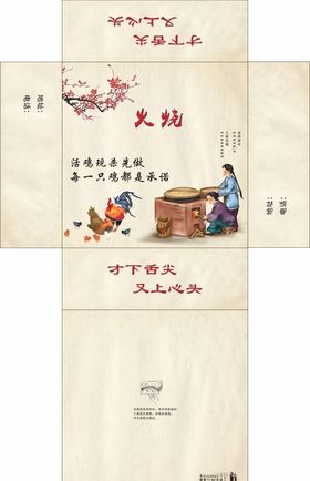 饭店广告抽纸盒平面图