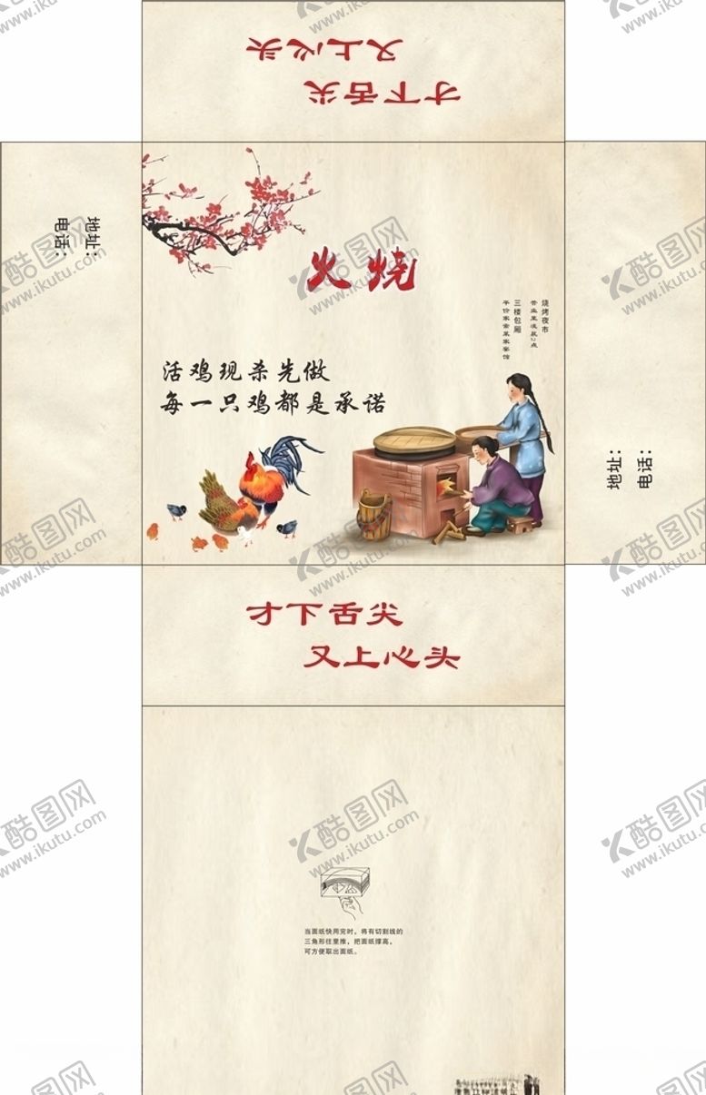 编号：77298205030122503466【酷图网】源文件下载-饭店广告抽纸盒平面图