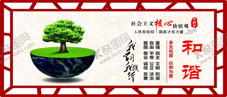编号：82702001311639261984【酷图网】源文件下载-和谐