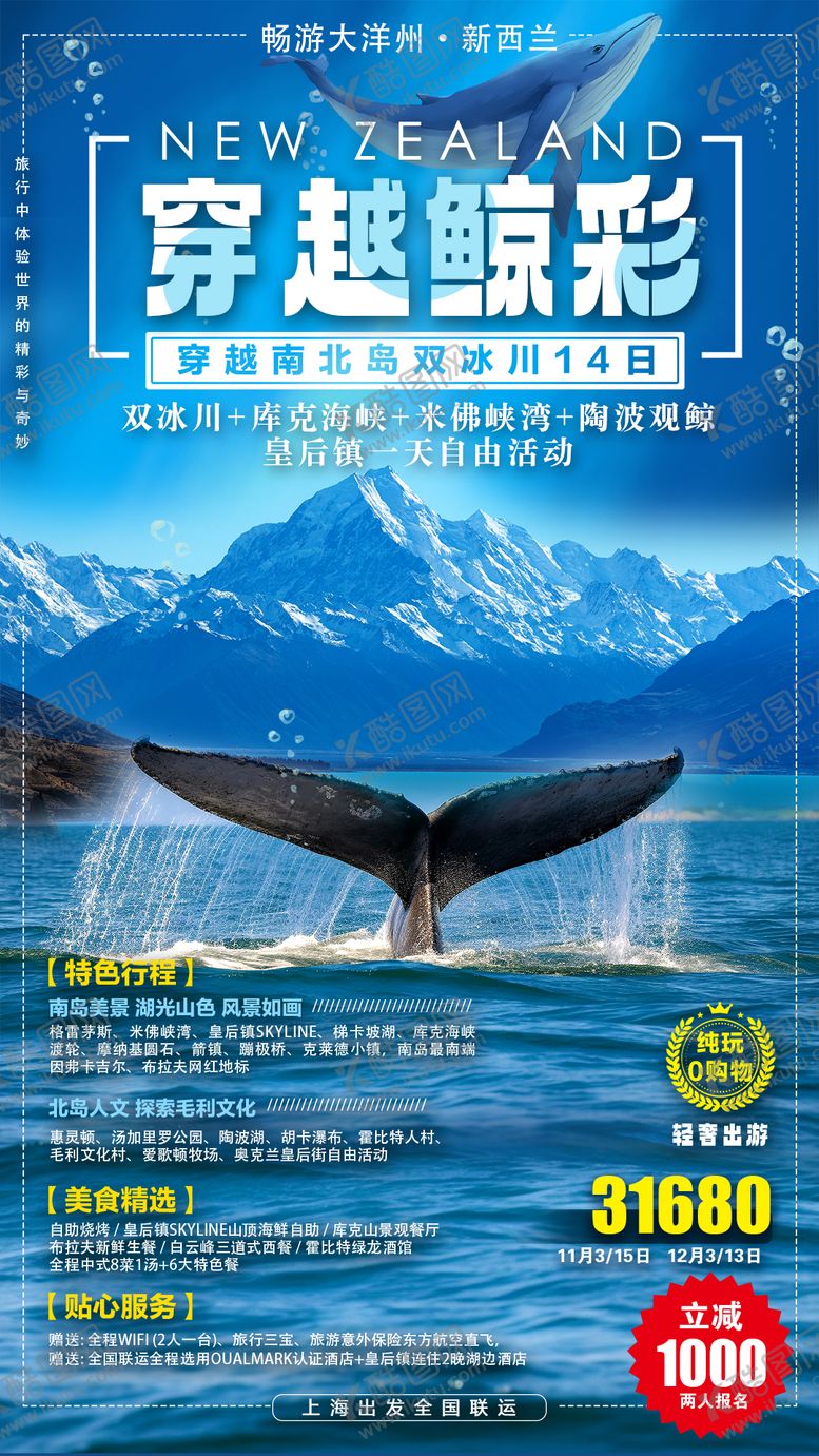 编号：32611711211304187071【酷图网】源文件下载-大洋洲旅游海报