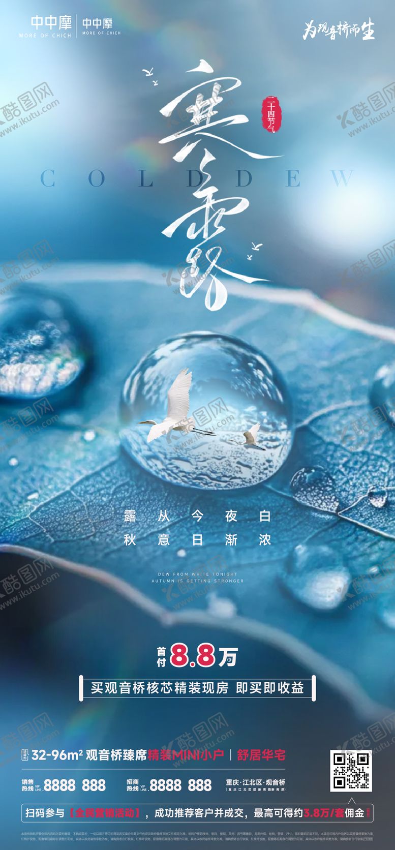 编号：44311409160504595331【酷图网】源文件下载-寒露海报