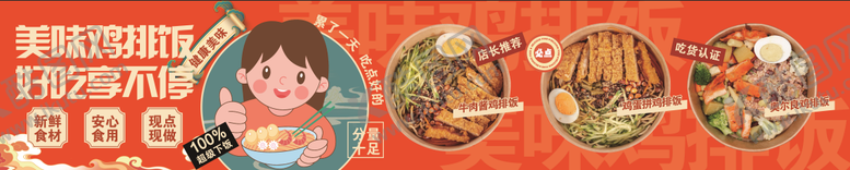 编号：18215103221634148896【酷图网】源文件下载-鸡排饭