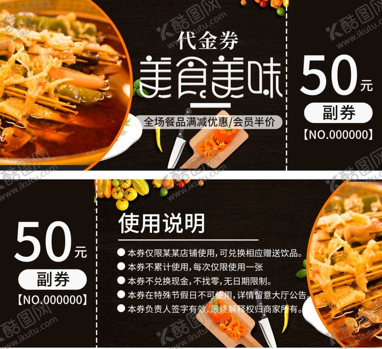 编号：18709610200106208322【酷图网】源文件下载-饭店代金券