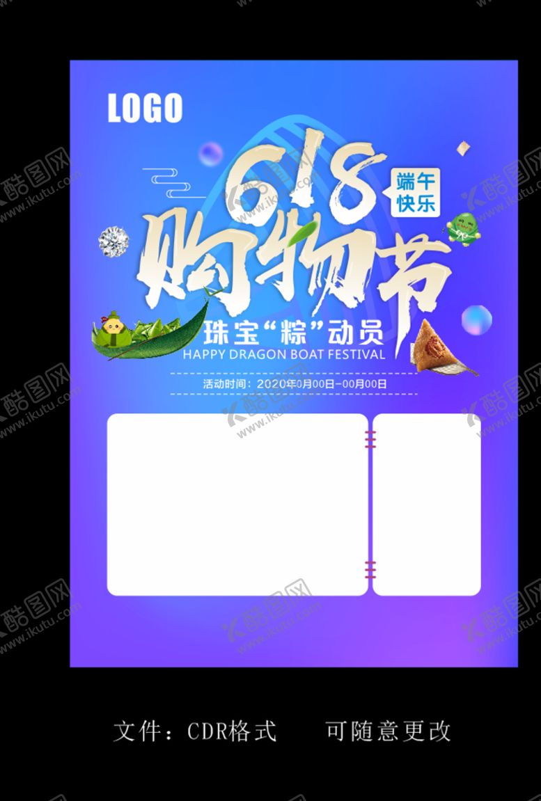 编号：80098210131744027149【酷图网】源文件下载-618购物节端午节