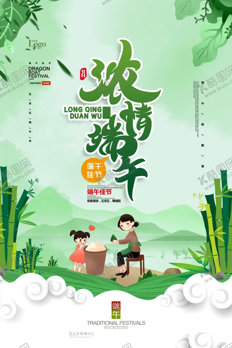 编号：70266111261633043738【酷图网】源文件下载-端午节