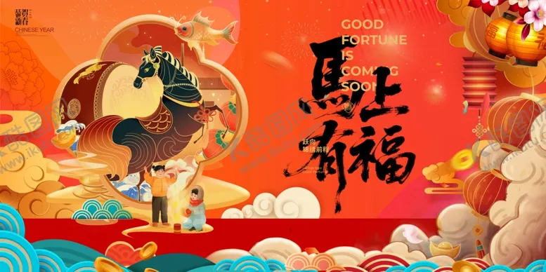 编号：31928812191521292670【酷图网】源文件下载-马年贺岁插画