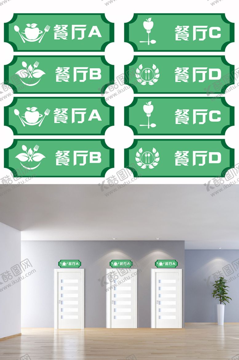 编号：21171302081614379182【酷图网】源文件下载-餐厅门牌
