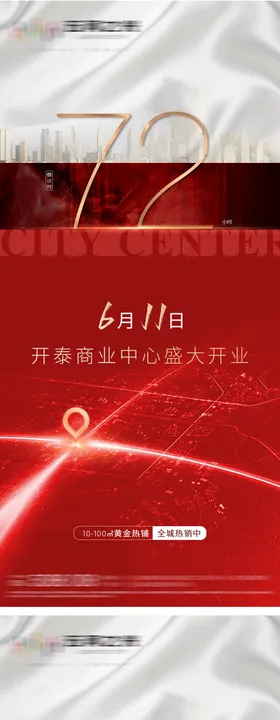 地产倒计时海报红金盛大开业商业