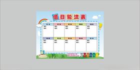 小学生班级值日轮流表