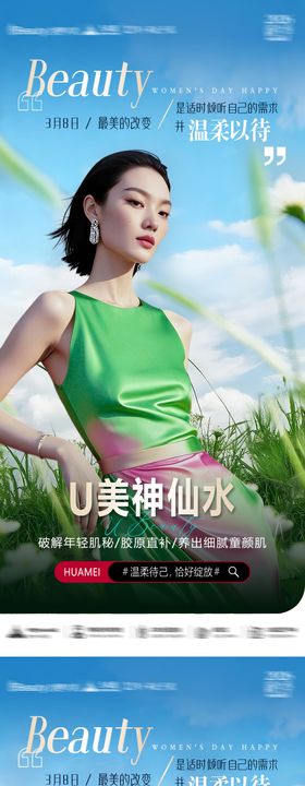 医美三八妇女节品宣系列海报