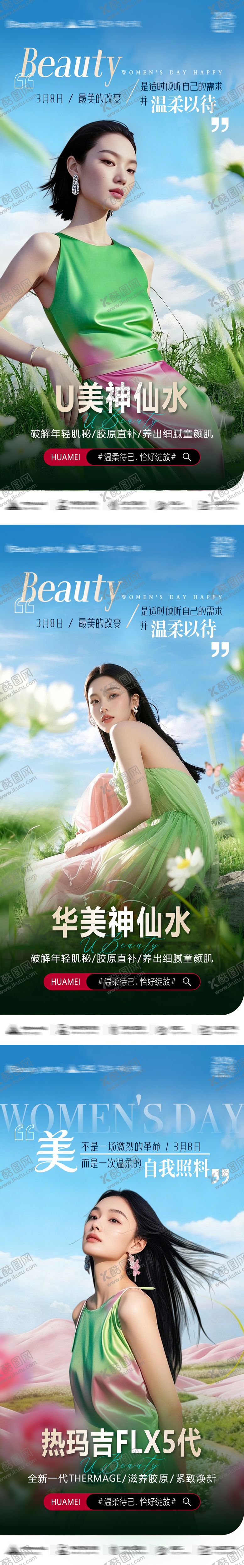 编号：88624203090101433088【酷图网】源文件下载-医美三八妇女节品宣系列海报