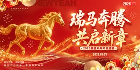 瑞马奔腾共启新程
