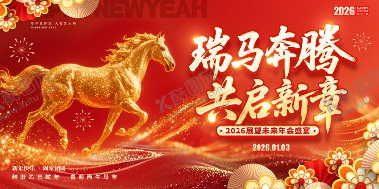 编号：67624704051332327960【酷图网】源文件下载-瑞马奔腾共启新程