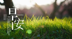 早安轮播图